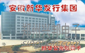 企業(yè)餐廳飯卡、餐卡