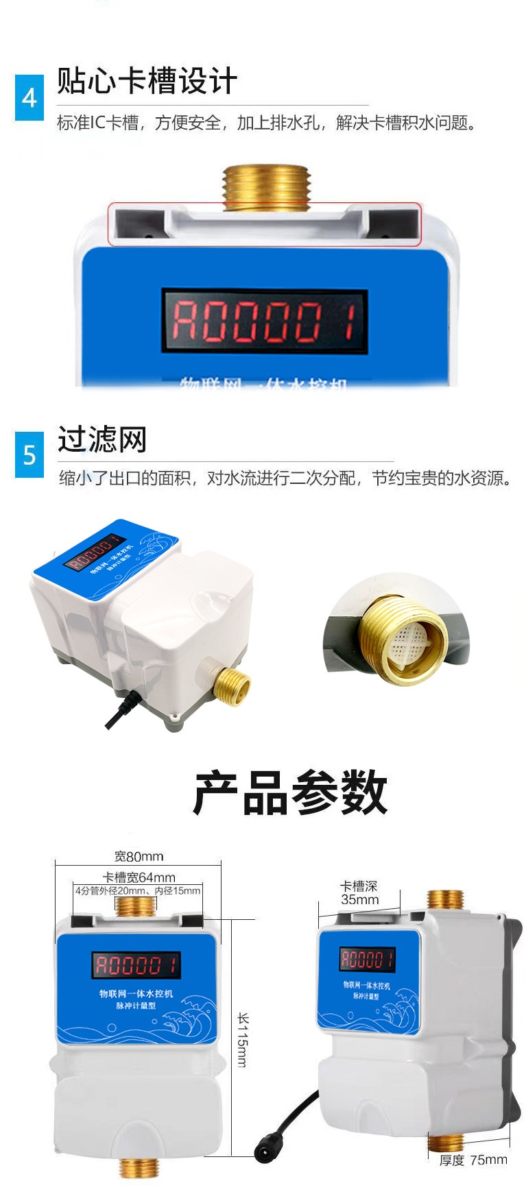 IC卡水控機(jī)，一體水控機(jī)，水控系統(tǒng)