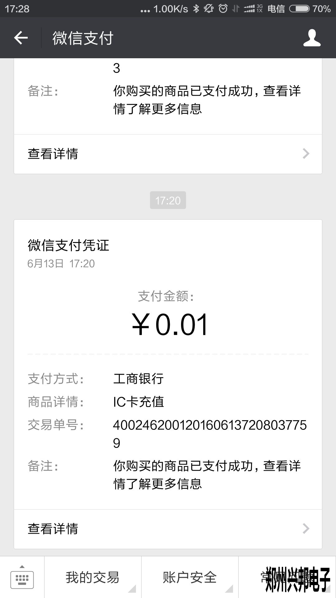 智慧校園、校訊通