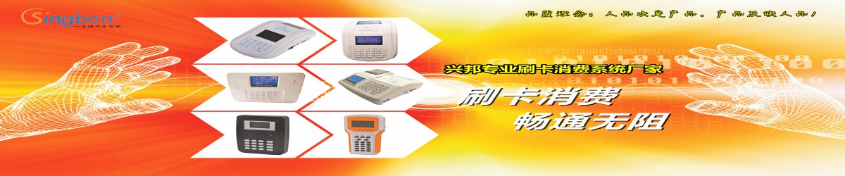 食堂售飯機(jī)，無線刷卡機(jī)